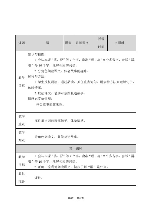 五四制小学三年级下册语文第八单元  漏名师教案