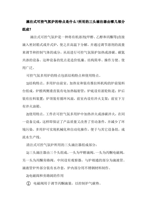 漓注式可控气氛炉的特点是什么