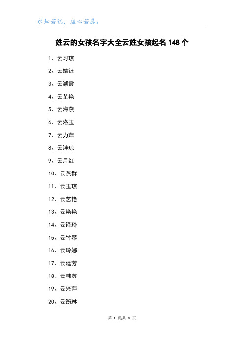 姓云的女孩名字大全云姓女孩起名148个