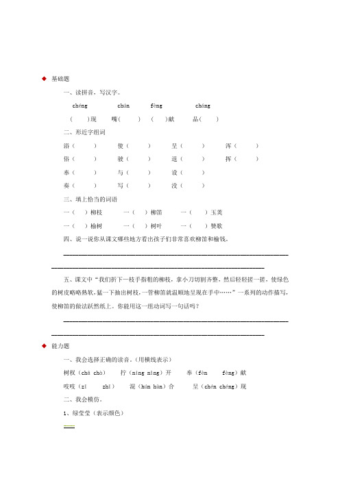 三年级语文上册 第三单元 11《柳笛和榆钱》一课一练 冀教版