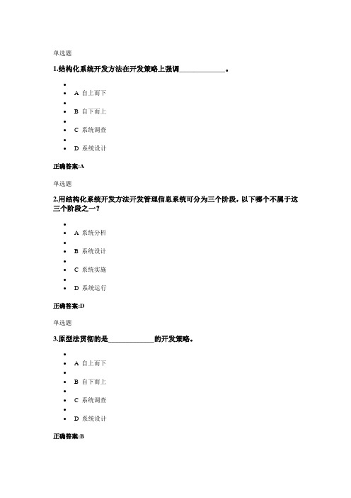 浙大远程教育管理信息系统第1-3次在线作业