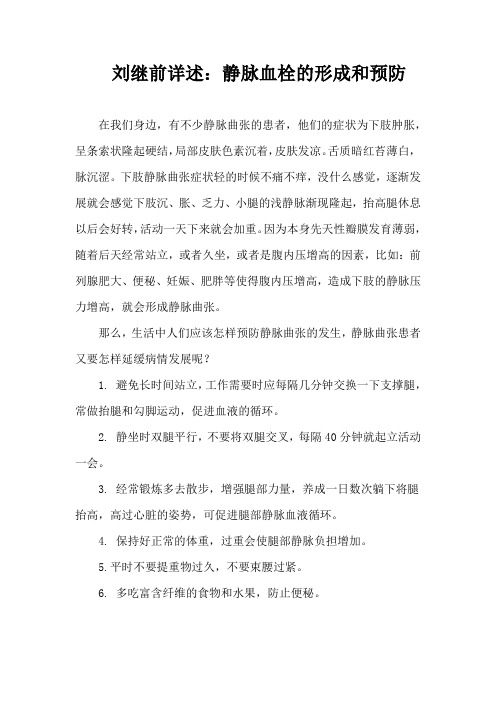 刘继前详述:静脉血栓的形成和预防