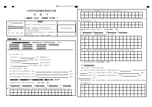 2019年四年级语文质量检测卷含答题卡