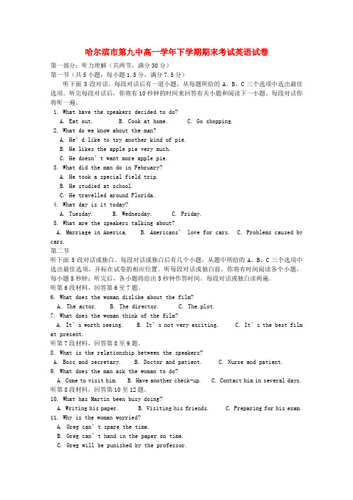 黑龙江省哈九中高一英语下学期期末考试试题