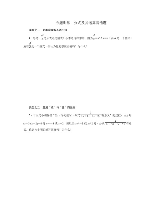 八年级下数学：16章分时运算易错题专题训练--分式及其运算易错题