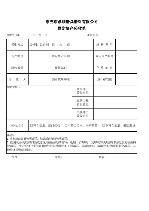 固定资产验收表