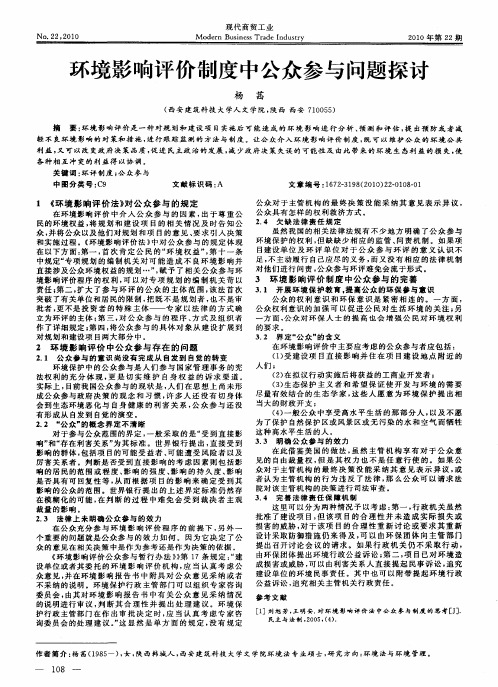 环境影响评价制度中公众参与问题探讨