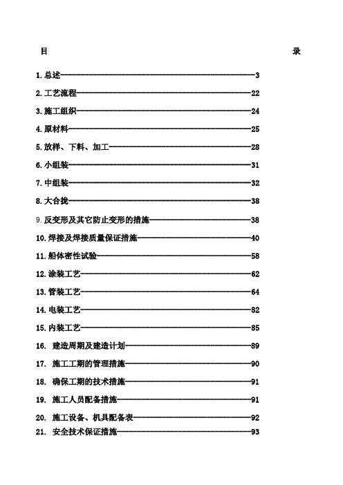 趸船总体建造方案