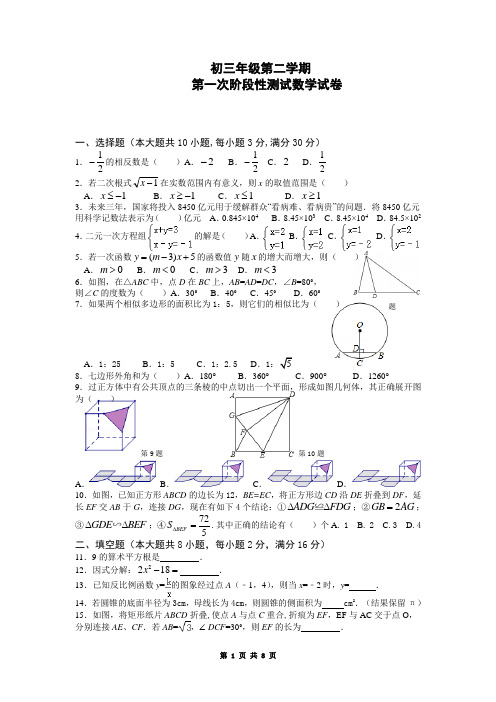 初三年级第二学期  第一次阶段性测试数学试卷