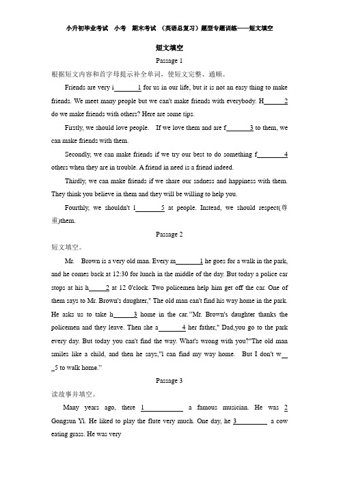 小学六年级英语下册 下学期  小升初毕业考试  小考  期末考试 (英语总复习)题型专题训练——短文填空 (1)