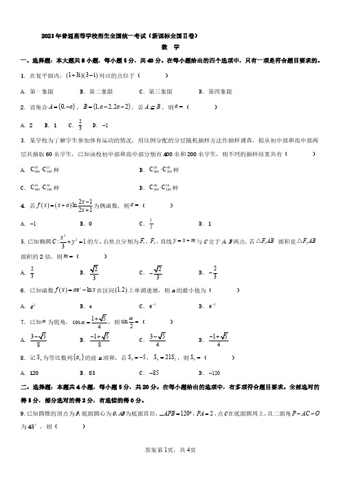 长春市高考数学试卷2023