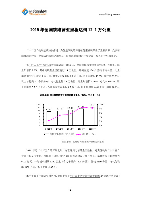 2015年全国铁路营业里程达到12.1万公里