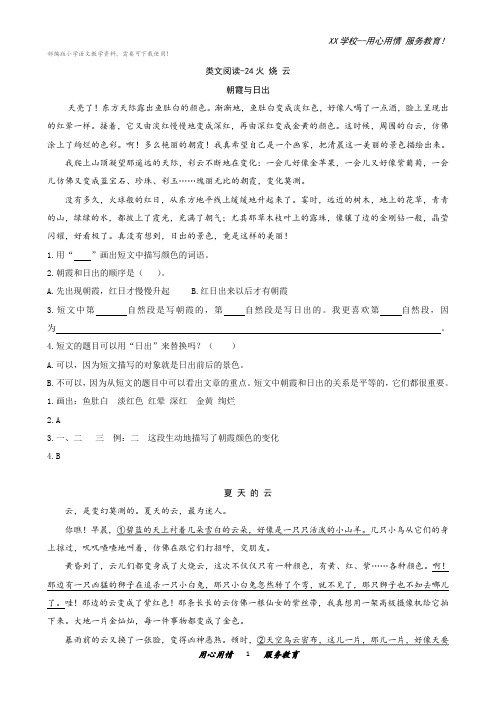 三年级下册语文课时训练类文阅读-24火烧云(人教部编版,含答案)