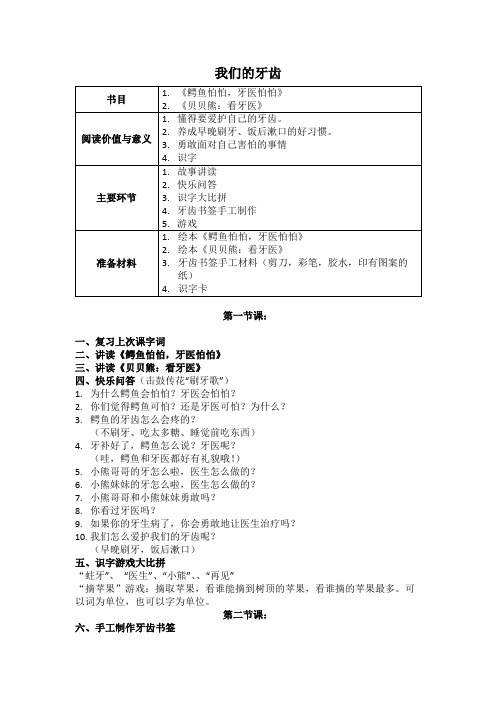 我们的牙齿 绘本课程方案