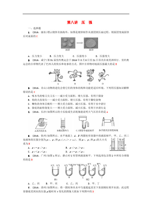 【初中物理】2017中考物理总复习第1-24讲试题(24份) 人教版5