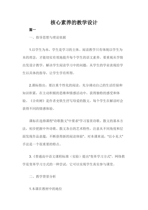 核心素养的教学设计