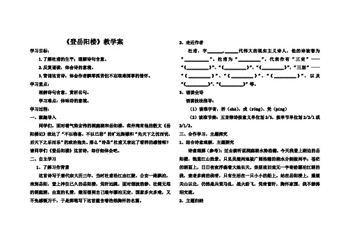 登岳阳楼-完整版教学设计