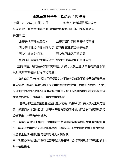 地基与基础分部工程验收会议纪要.doc3.