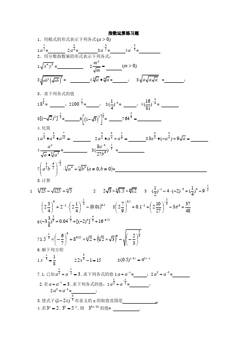 指数与对数运算练习题家庭作业