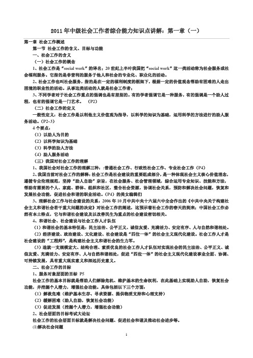 2011年中级社会工作者综合能力知识点讲解
