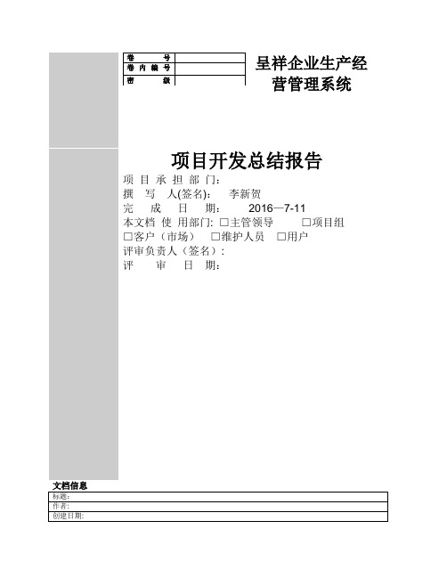 项目开发总结报告