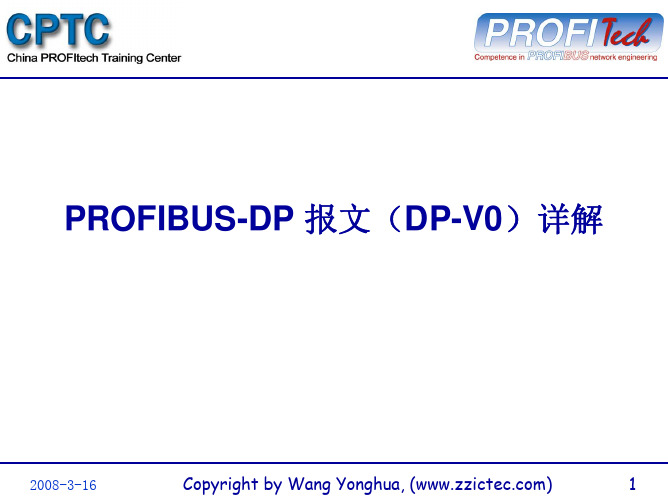 L4-PROFIBUS-DPV0报文