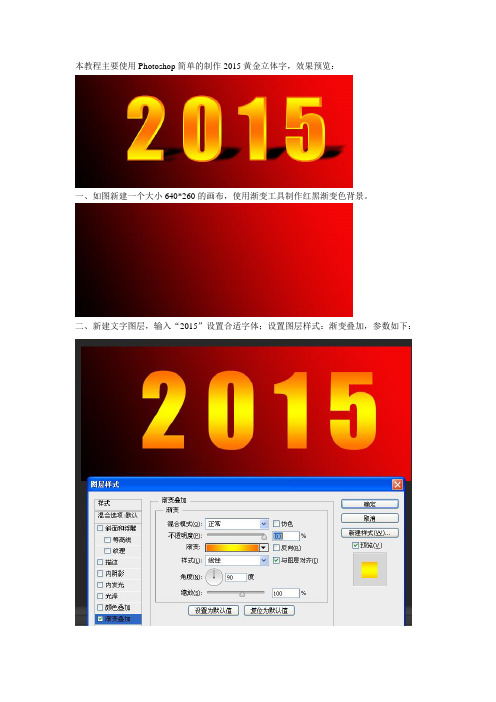 2015新年黄金立体文字