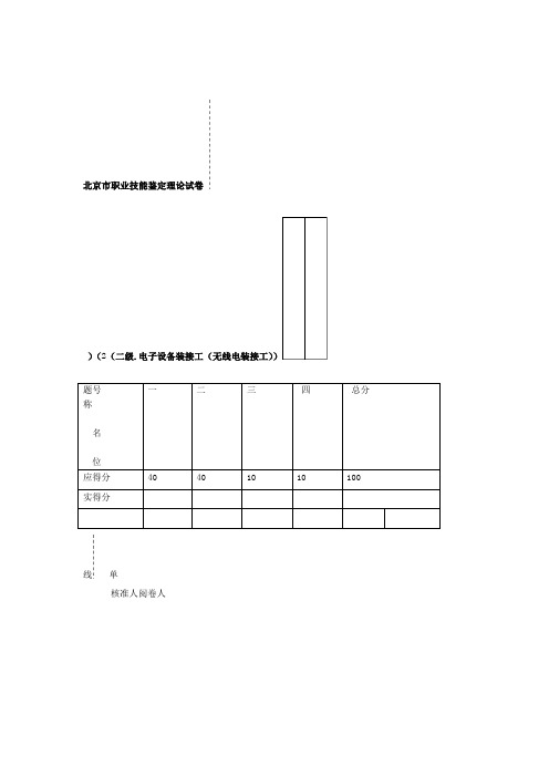 电子设备装接工无线电装接工技师理论2卷资料