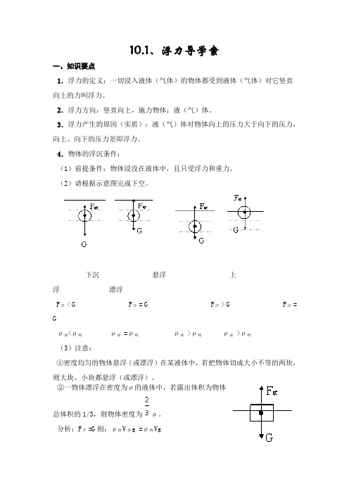 八年物理第十章导学案