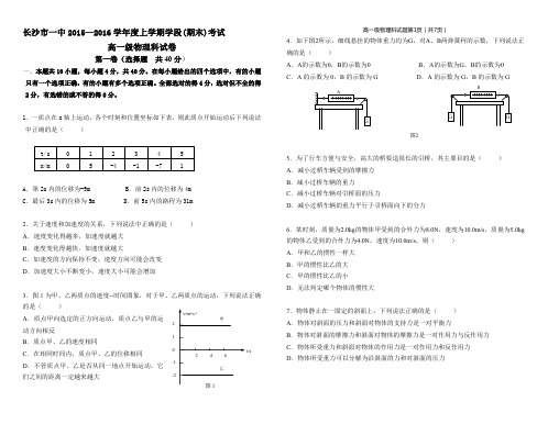 高中物理必修一期末考试试题(有答案)