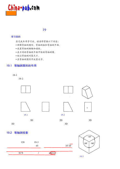 教你如何画等轴测图