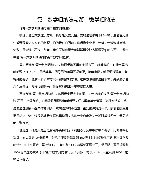 第一数学归纳法与第二数学归纳法