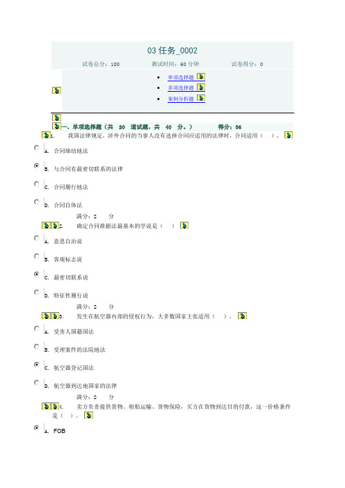 电大国际私法03任务0002答案(推荐文档)