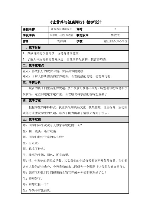 让营养与健康同行教学设计