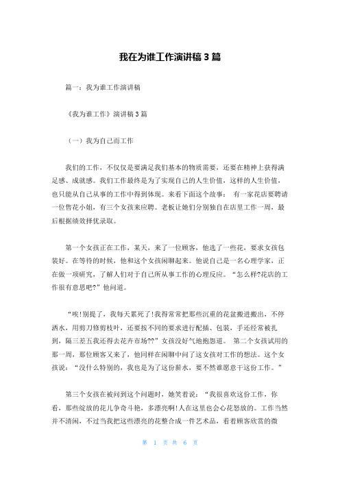 我在为谁工作演讲稿3篇