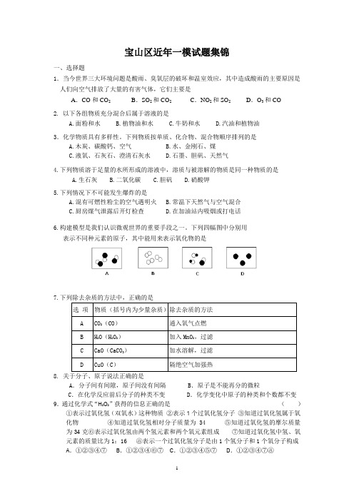 宝山区近年一模试题集锦汇总