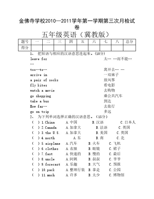 五年级英语上册11月份月检试卷(金佛寺)