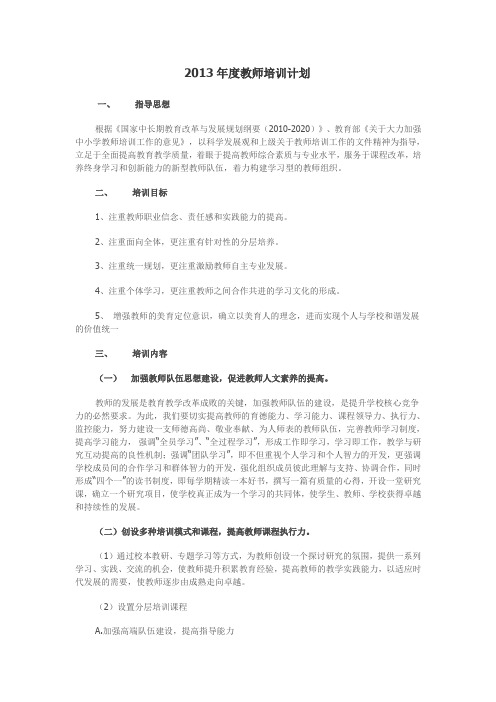 2013年度教师培训计划