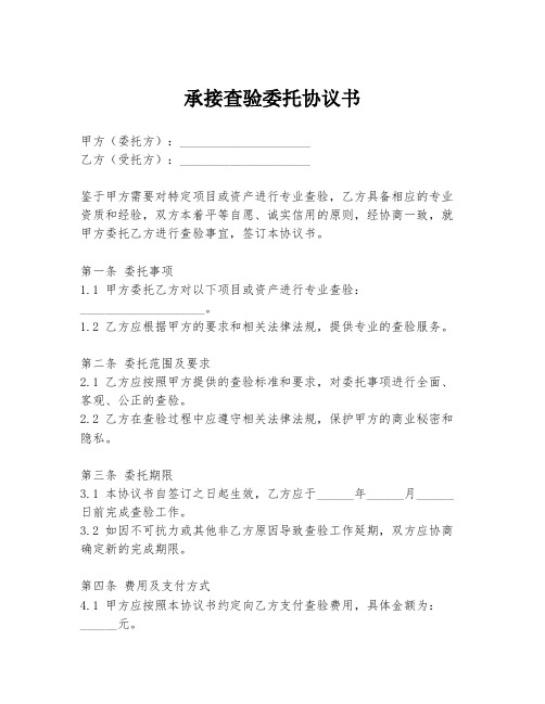 承接查验委托协议书