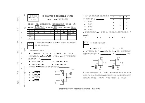 2012春数电段考试题