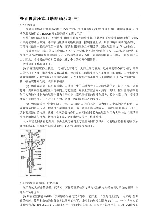汽车维护与修理柴油机蓄压式共轨喷油系统(三)