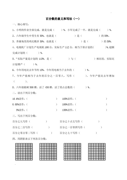 人教版六年级数学百分数专项练习题【全】