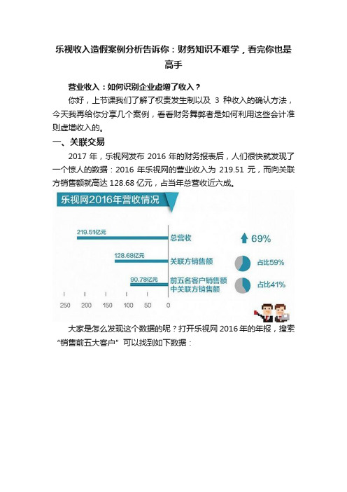 乐视收入造假案例分析告诉你：财务知识不难学，看完你也是高手