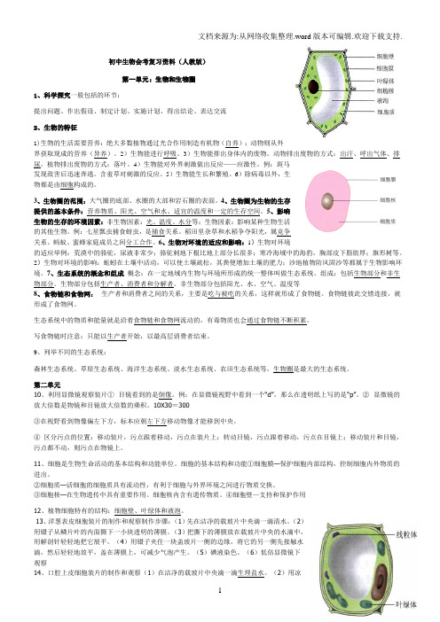 初中生物会考资料(含彩色图片-精心整理)-副本-副本