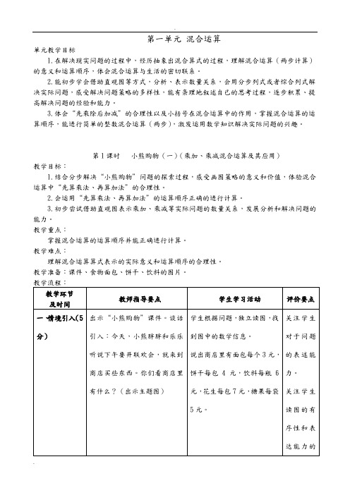 北师大版三年级上册数学教案