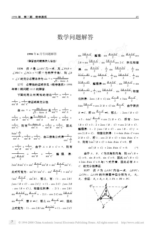 数学问题解答9807