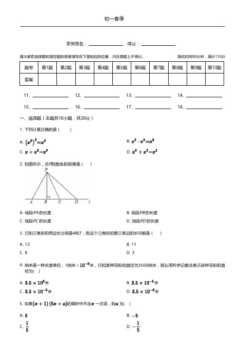 【精校版+培优试卷+期中冲刺试卷】七年级下数学北师大期中测试卷(一)