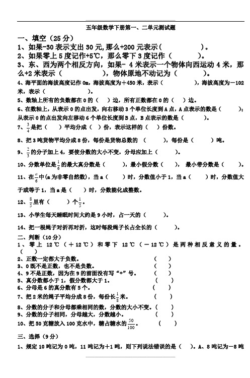 五年级数学下册第一二单元测试题