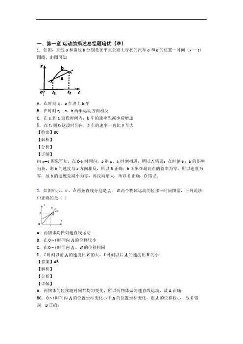 吉林长春市十一高中运动的描述单元测试卷 (word版,含解析)