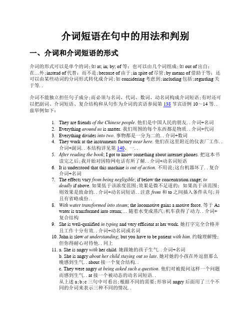 介词短语在句中的用法和判别